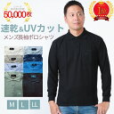 【お買い物マラソン7/21(月)半額引きクーポン&P2倍】ポロシャツ メンズ 長袖 綿 無地 メンズ長袖 胸ポケット付き 大きいサイズ ストレッチ 黒 速乾 スポーツ ゴルフ 柔らかい インナー 通年用 送料無料 楽ちん 白