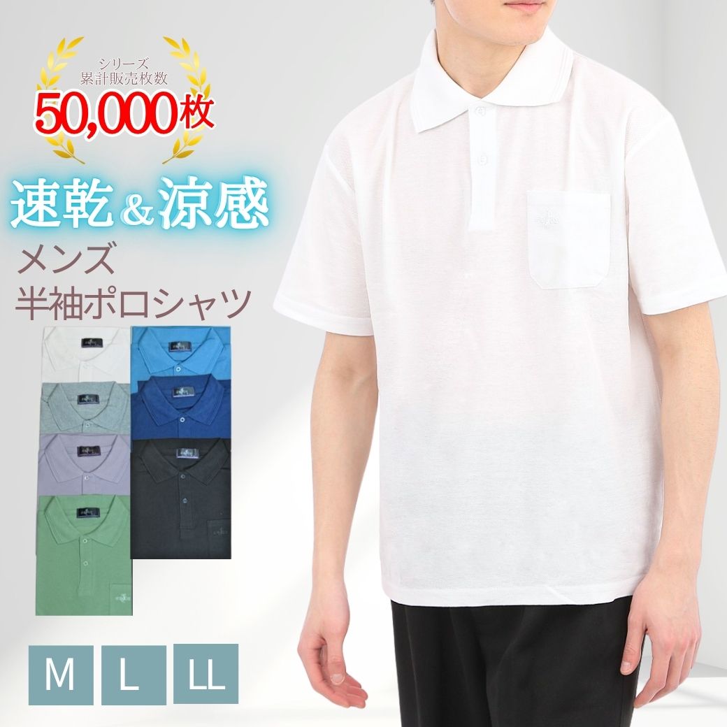 【0のつく日★11/30(日)30%OFFクーポン&P5倍】涼しい 乾きが早い ポロシャツ 半袖 黒 綿 大きい ポケット付 通気性・吸汗速乾 メンズ 父の日 ...