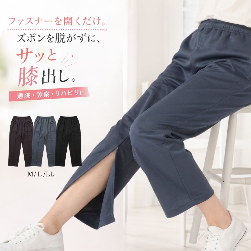 【マラソン★10％OFFクーポン】シニアファッション レディース 裾ファスナーパンツ 通院 膝出し リハビリ ジャージパンツ 股下60cm ウエスト総ゴム ストレッチ 婦人パンツ M L LL シニア 裾ファスナーパンツ 通院パンツ 膝出し リハビリ 整形外科 joinus2020-10000396 シニアの服 ニコニコの森 パッケージ画像
