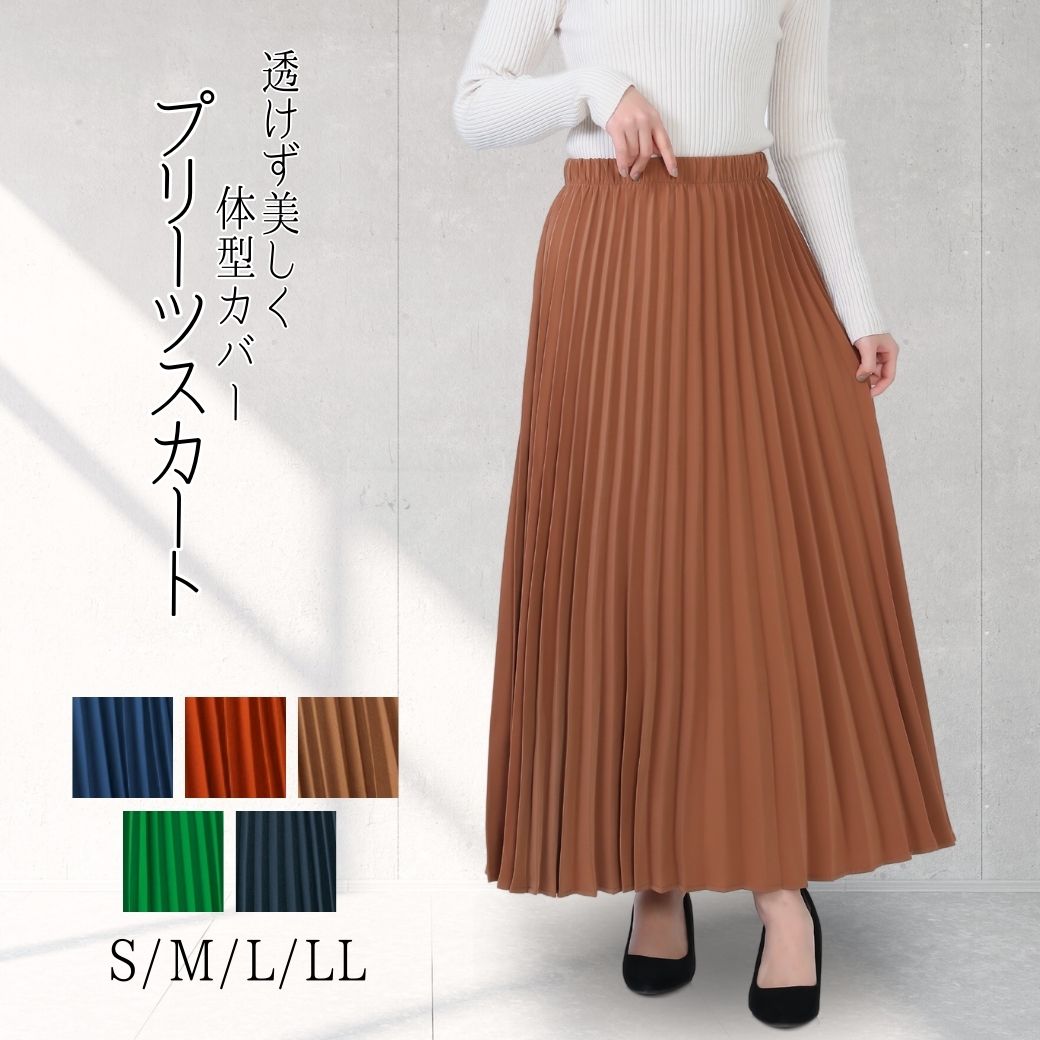 【お買い物マラソン1/13（月）2点購入20％OFFクーポン】シニアファッション レディース プリーツスカート ウエストゴム 脚長効果 体型カバー 60代 70代 おしゃれ イージーケア 家庭洗濯 シニア ファッション 通販 プレゼント