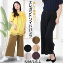 【週末セール★5/18(日)2点購入半額引きクーポン&ポイント5倍】シニアファッション レディース ワイドパンツ 母の日 シニアファッション ワイド ボトム ウ...