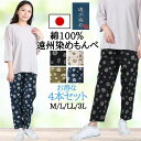 【お買い物マラソン7/19(土)20:00開始半額引きクーポン&P2倍】シニアファッション レディース 【母の日 プレゼント和柄もんぺ 和調 夏 涼しい 遠州染め 日本製 サルエルパンツ 和装 普段着 敬老の日 まとめ買い お買い得 セット商品
