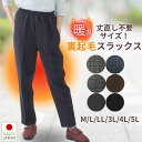 【お買い物マラソン7/21(月)半額引きクーポン&P2倍】シニア ファッション レディース 婦人服 スラックス 日本製 パンツ 暖か パンツ レディース 暖パン 高齢者ズボン 介護施設 80代 90代 総ゴム 裏起毛 丈直し不要 格子柄 無地