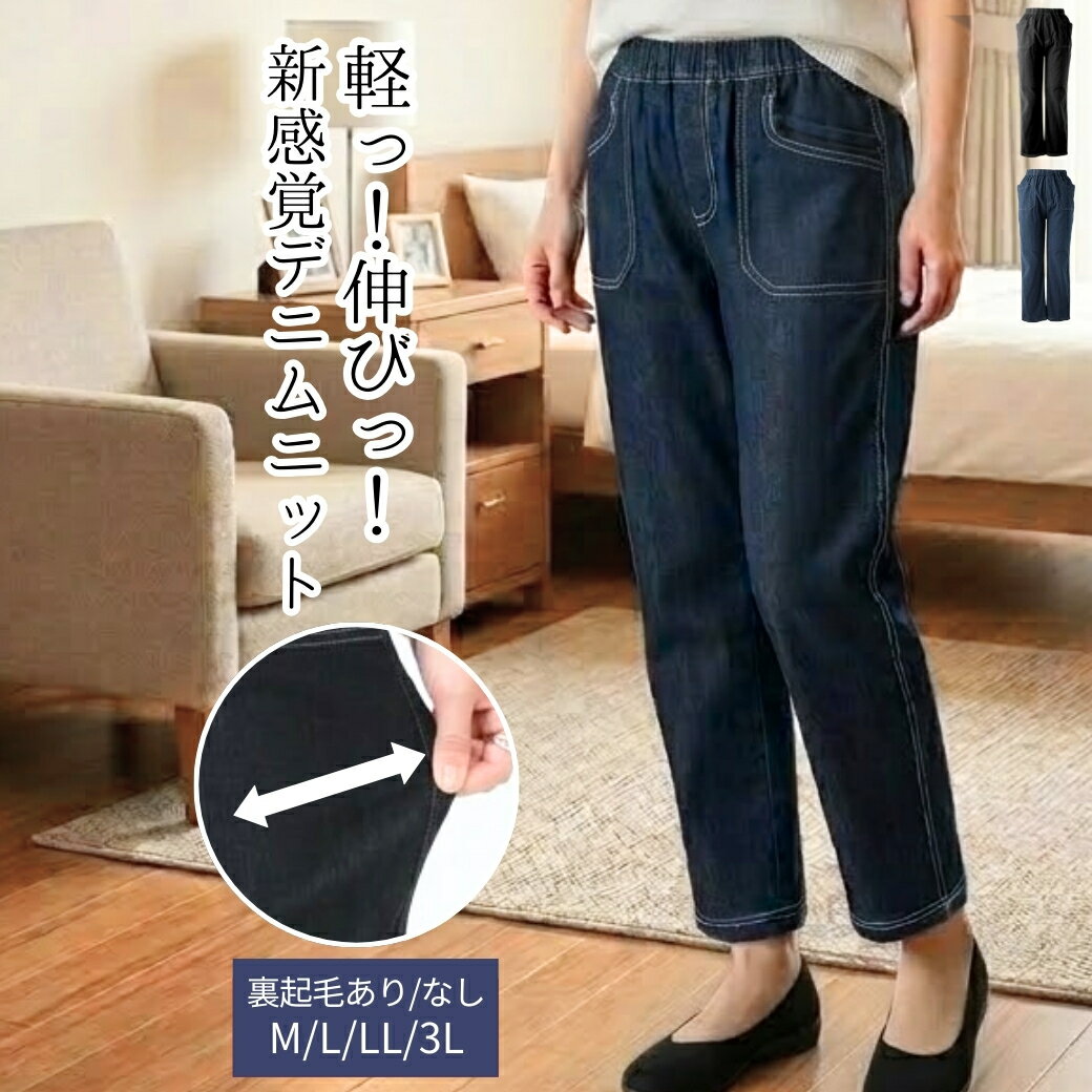 母の日 プレゼント 高齢者用ストレッチデニムパンツ シニア向けお洒落ズボン レディース 楽ちんパンツ 春 夏 やわらかジーンズ ソフトデニム 股下60cm 丈直し不要 70代 80代 90代 ウエストゴム ストレッチ 洗える 婦人服