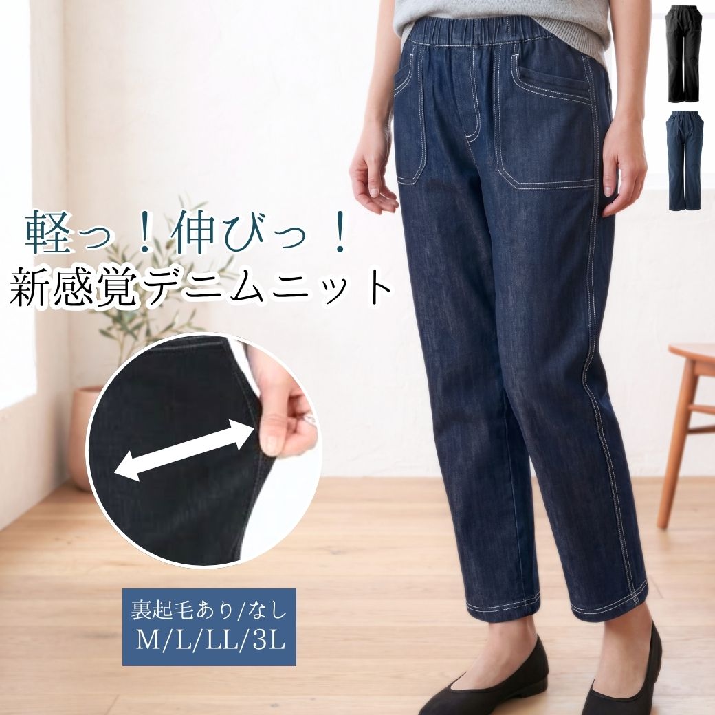 デニム ニット ゆったり 吸汗速乾 デニムパンツ シニア 高齢者向け ズボン 接触冷感 UVカット  ...