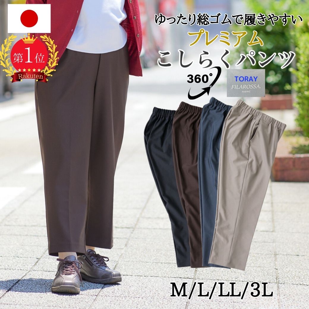 【M～5Lサイズ】おしりスルッとパンツ(紳士) [M L LL 3L 4L 5L] シニアファッション メンズ 紳士用 高齢者 服 引き上げやすい 介護ズボン 外出着 おしゃれ着 男性 はきやすいズボン 大きいサイズ 介護用 父の日 敬老の日 誕生日 プレゼント 通年 オールシーズン