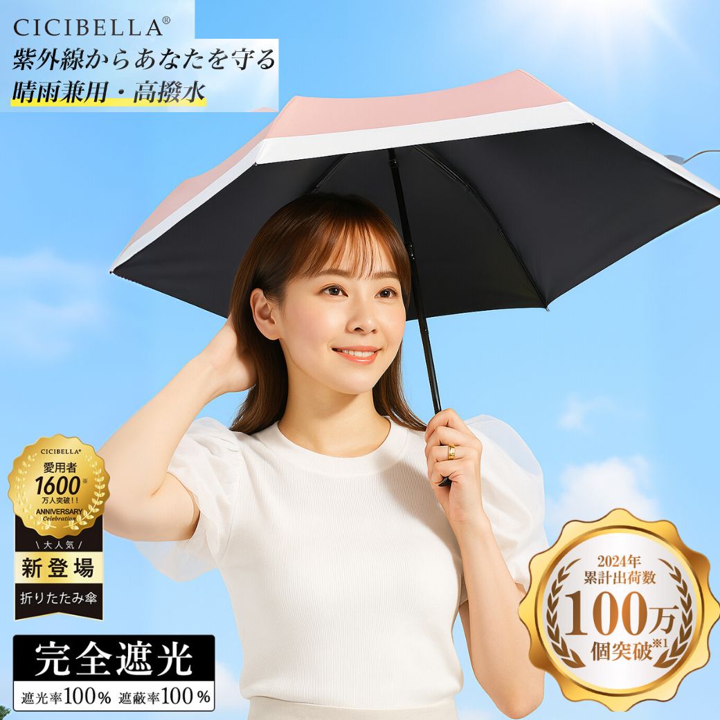 【5の日★20時開始4時間★30％OFFクーポン】完全遮光 涼しい日傘 超軽量 150g 晴雨兼...