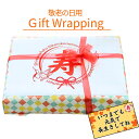 【週末セール8/24(日)20%OFFクーポン&P2倍】敬老の日 シニアファッション メンズ レディース おばあちゃん おじいちゃん 祖父 祖母 メッセージカー...