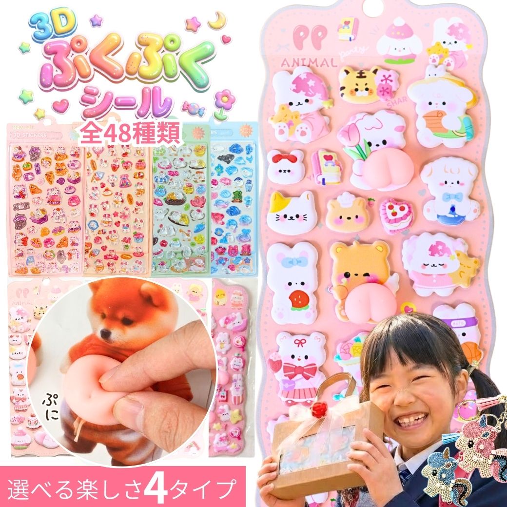 【本日★ポイント3倍最大40%OFF】【3枚から送料無料】 ぷくぷく ドロップ おしり おなか 3D 立体 シール 選べる 4タイプ かぶりなし ランダム 3枚 5枚 10枚 セット ステッカー 動物 宝石 女の子 子供 孫 プレゼント デコ 幼稚園 保育園 うさぎ