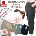【お買い物マラソン6/24(火)30%OFFクーポン&P5倍】母の日 プレゼント シニア ファッション 無料ラッピング 寿 誕生日 3本セット 80代 高齢者 服 3L ビッグ 【日本製【特許米寿 股上深い 円背姿勢 こしらくパンツ 婦人服 車いす