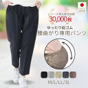 【7/15(火)5のつく日★最大30%OFFクーポン&P10倍】婦人服 高齢者 シニア ファッション レディース 母の日 70代 80代 3L ビッグ オールシーズン 日本製 敬老の日 米寿 股上深い 円背姿勢 こしらくパンツ シニア ズボン 車いす
