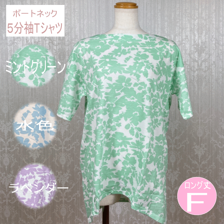 【週末セール★11/2(日)30%OFFクーポン&P5倍】シニアファッション レディース 【母の日 プレゼントシニア レディース ファション 【ギフト 60代 70代 人気の5分袖 花柄プリント チュニック 敬老の日送料無料