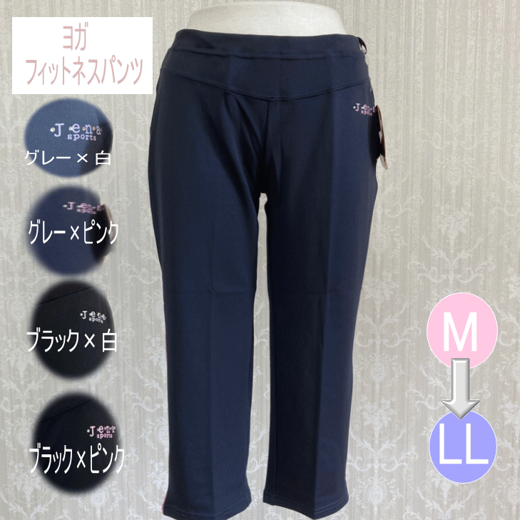 【お買い物マラソンポイント5倍】敬老の日 シニア レディース 60代 70代 80代 フィットネス＆ヨガ 7分丈 パンツ 健康増進 ウォーキングパンツ 送料無料 孫 ギフト包装可 通販のサムネイル