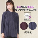 【週末セール★11/2(日)30%OFFクーポン&P5倍】シニアファッション レディース トップス 銀の鈴 チュニック tシャツ 高品質 お出掛け 通院 リハビリ 母の日 敬老の日 上品 動きやすい 送料無料 70代 80代