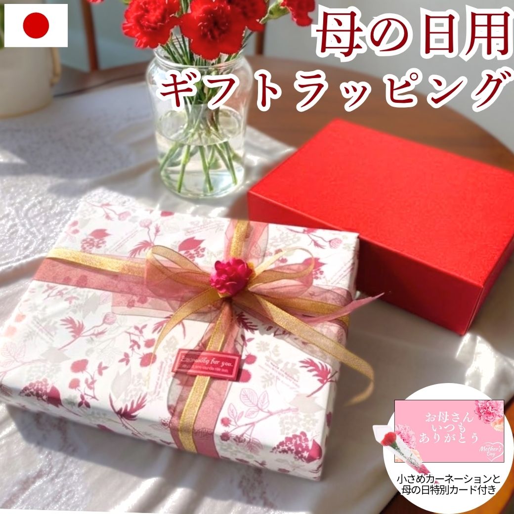 【20時スタート★3H限定20％OFFクーポン&P3倍！】【※単品購入不可・同梱専用※】母の日 特別ギフトボックス 春夏シーズンの冷房対策や紫外線よけ衣類に最適 シニアファッション レディース おばあちゃん 造花 ラッピング カーネーション メッセージカード 誕生日