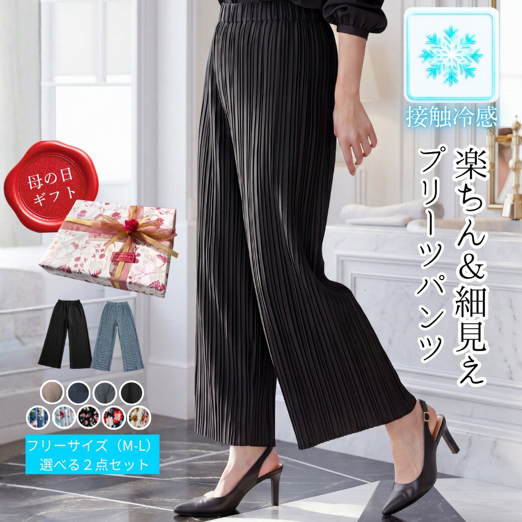 【0の日★新規お客様10%OFFクーポン★ポイント5倍！】【接触冷感】 プリーツパンツ レディース  ...