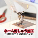 【マラソン母の日2025★5/11(日)半額引きクーポン&P10倍】シニアファッション レディース 母の日 ネーム 刺しゅう 加工 シニア ネーム 名入れ ネー...