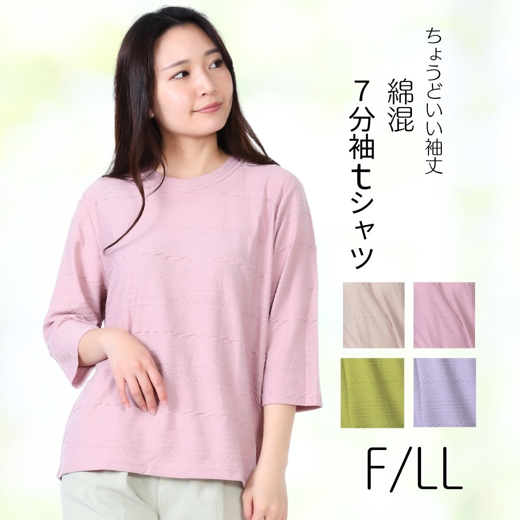 [Double Marathon Points! Great Coupons] Senior Fashion Women's Tops Spring/Summer 7/8 Sleeve T-Shirt Cotton Blend Soft Touch Cool Free Shipping Care F/LL Big Women's Fashion 80s Women's Spring/Summer Long Sleeve T-Shirt