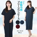 【週末セール7/13(日)最大半額引きクーポン&P3倍】シニアファッション レディース ワンピース 涼しい 夏 プリーツ 上品 【母の日 敬老の日 プレ前途 伸...