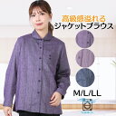 【お買い物マラソン6/25(水)30%OFFクーポン&P5倍】年配用 ブラウス シニアファッション レディース トップス 春 秋 ブラウス ジャケット 高級感溢れる 高品質 お出掛け 通院 母の日 敬老の日 ポケット付き 高品質 洗濯可能 服 70代 80代