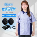 【8/31(日)お疲れ様です30%OFFクーポン&P3倍】【女性専用】ファン付きスモック 涼しい 美しい やさしい 涼感クールウェア マキタ対応 最長40時間バッテリー 撥水加工
