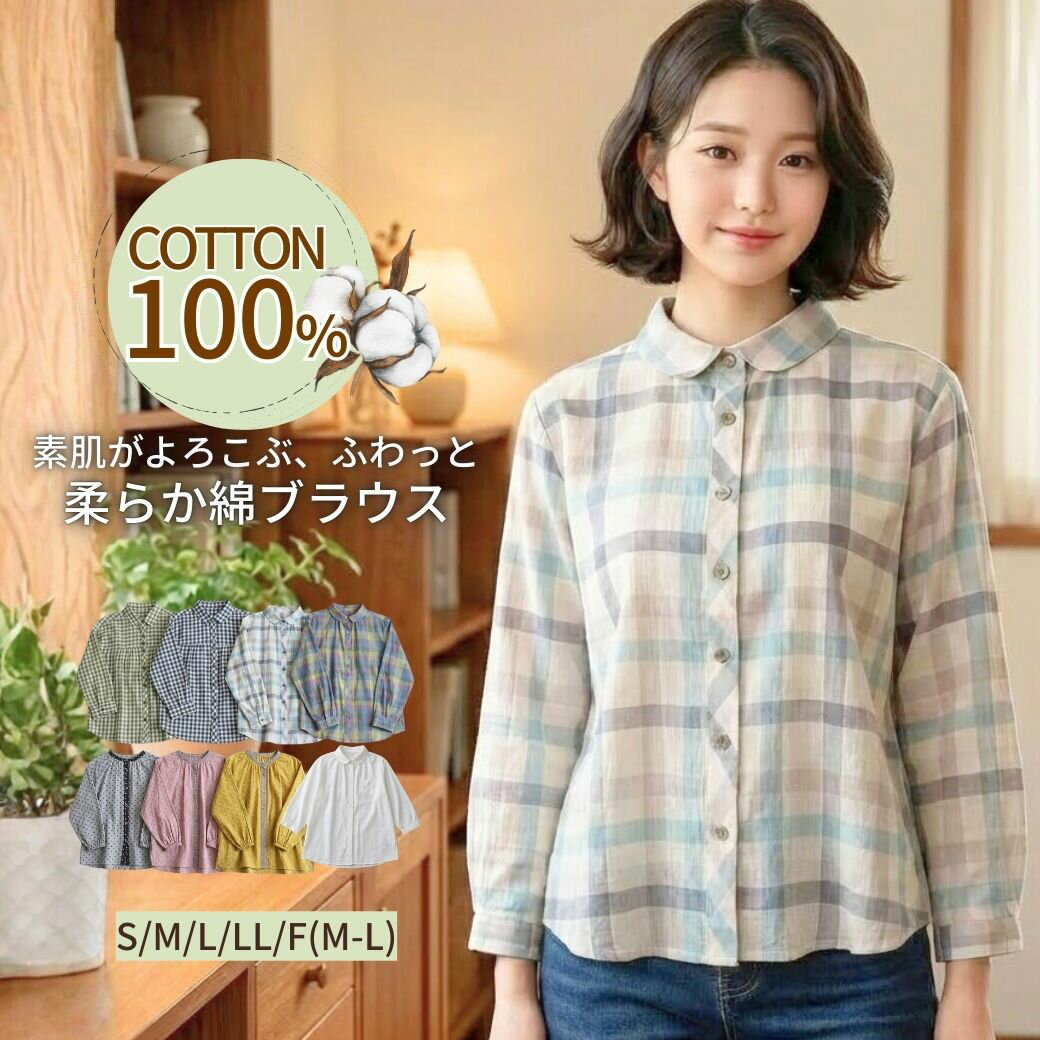 【本日★ポイント3倍最大40%OFF】母の日プレゼント シニアファッション ブラウス シャツ レディース 春夏 涼感 UVカット 吸汗速乾 冷房対策 ゆったり 綿100% 7分袖 長袖 60代 70代 80代 90代 高齢者 お出かけギフト