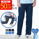【楽天スーパーSALE★半額商品9/6(土)&P2倍】父の日・バレンタインデー 敬老の日 高齢者ズボン 男性 ラッピング シニア おしゃれ メンズ 前ファスナー 70代 80代 らくらくパンツ ウエストゴム ストレート 股下66cm ズボン