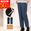 【楽天スーパーSALE★半額商品9/5(金)5の付く日更にに最大100円OFFクーポン&P2倍】ストレッチ デニム 春夏 やわらかジーンズ ソフトデニム シニア ファッション レディース ストレッチ デニムニット 婦人服 ウエストゴム 母の日 60代 70代