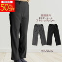 【楽天スーパーSALE★半額商品9/6(土)&P2倍】シニアファッション レディース 母の日 プレゼント 美脚 ストレートパンツ きれいめ 服 やわらか レディース パンツ 女性 ズボン ウエストゴム ストレッチズボン 70代 80代