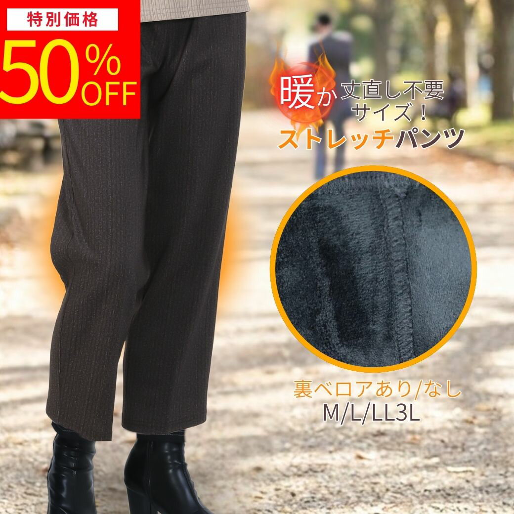 シニアファッション レディース パンツ 伸縮抜群 丈直し不要 毛玉できない プレゼント シニアの服 介護 ビッグ 80代 春夏 ストレッチ