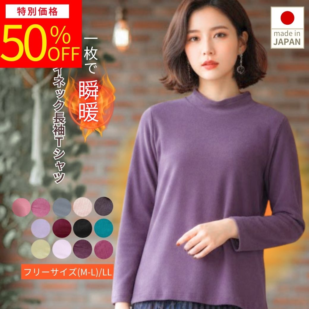 【RakutenスーパーSALE準備中】ハイネック レディース 長袖 カッソー 冬 冷え対策 シニア ニコニコの森 高齢者 介護 シニアファッション レディース 肉厚 シンプル 無地 ボーダー 吸湿 発熱 保温 暖かい 瞬暖 日本製