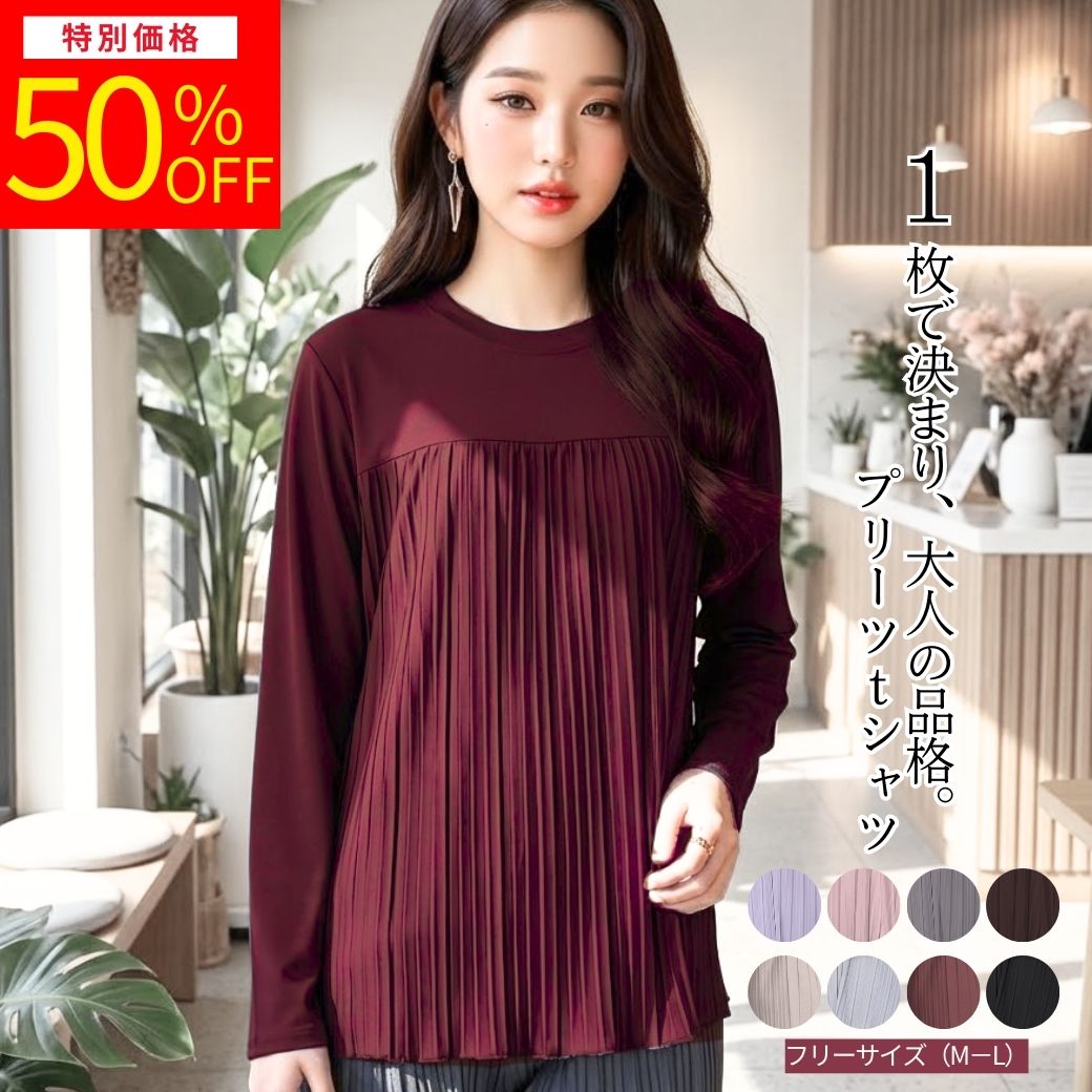 ＼RakutenスーパーSALE半額商品★12/4(木）20::00開始最大100円OFFクーポン＆P2倍／シニアファッション レディース レビュー★4.75 トップス キレイ目 プリーツtシャツ 長袖/7分袖 ニコニコの森 伸縮抜群 送料無料 ミセス 服 70代 80代 プレゼント 高齢者 婦人服