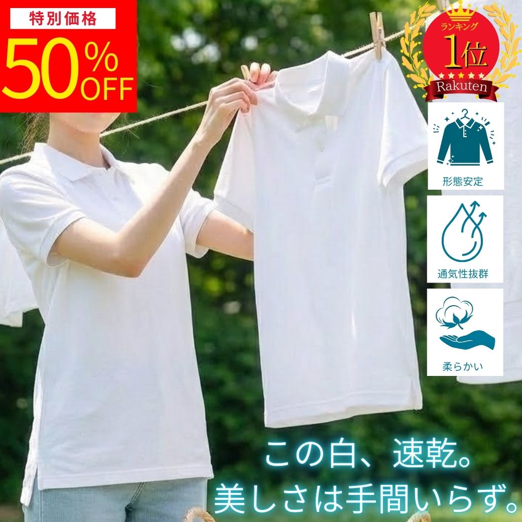 【RakutenFashionTHESALE1/2(金)半額商品さらにお得なクーポン＆P5倍】ポロシャツ 涼しい 暑さ対策 ポロシャツ 女性 母の日 半袖 ポロシャツ レディース 白 ポロシャツレディース 綿混 スポーツ 無地 ストレッチ ドライ 大きい 50代 60代