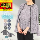 【Rakuten Fashion THE SALE半額商品★7/6(日)P5倍】シニアファッション レディース アンサンブル 接触冷感素材 UVカット 前開き 伸縮性 あり 7分袖tシャツ 上着 カーディガン 綺麗 総花柄プリント エレガント アンサンブル