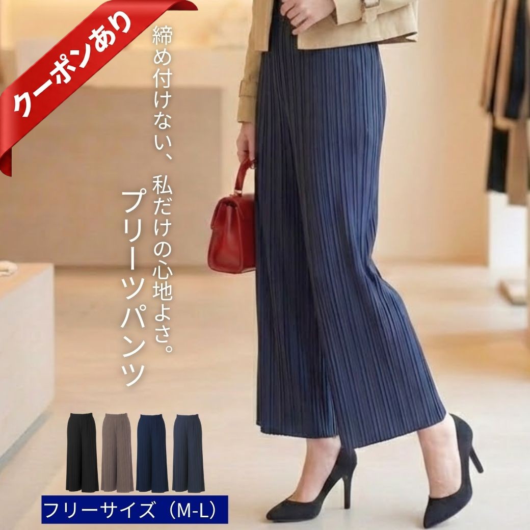 【本日P2倍★最大50%OFF】プリーツパンツ レディース ワイドパンツ ウエストゴム 楽ちん リラックスパンツ 体型カバー 春夏秋冬 30代 40代 50代 60代 黒 紺 グレージュ ゆったり 美脚 縦ライン 洗える シワになりにくい フリーサイズ