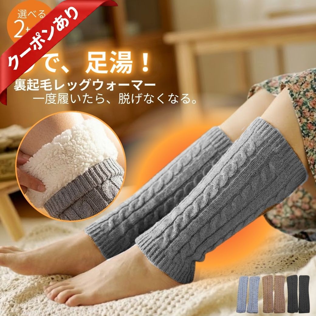【本日P2倍★最大50%OFF】【履く毛布】 レッグウォーマー 裏ボア 極厚 あったか 足首ウォーマ ...
