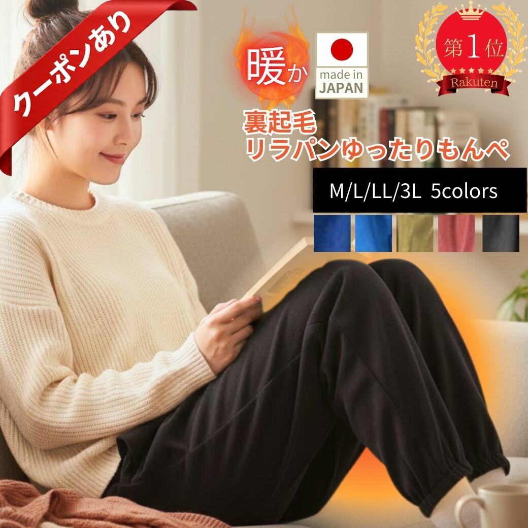 【本日P2倍★最大50%OFF】【日本製】裏起毛 もんぺ パンツ レディース 冬/リラパン 極暖/部屋着 ルームウェア 農作業/シニア ファッション 80代 70代 服 [ニコニコの森]