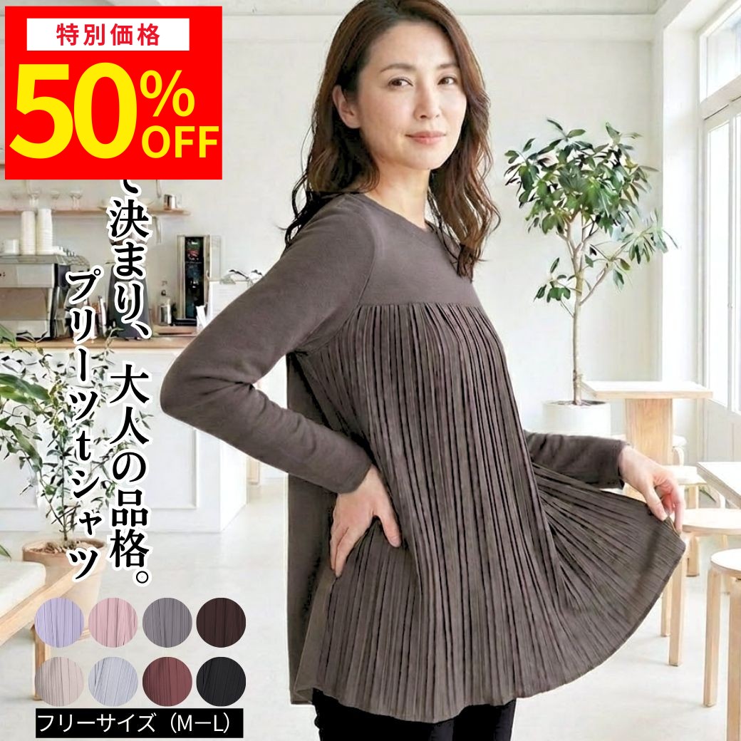 【0のつく日ラストセール★半額&ポイント2倍】母の日 プレゼント シニアファッション レディース Tシャツ カットソー 春 夏 長袖 接触冷感 ゆったり トップス 綺麗目 プリーツ 伸縮抜群 洗える シワになりにくい ミセス 婦人服 60代 70代 80代 90代 冷房対策