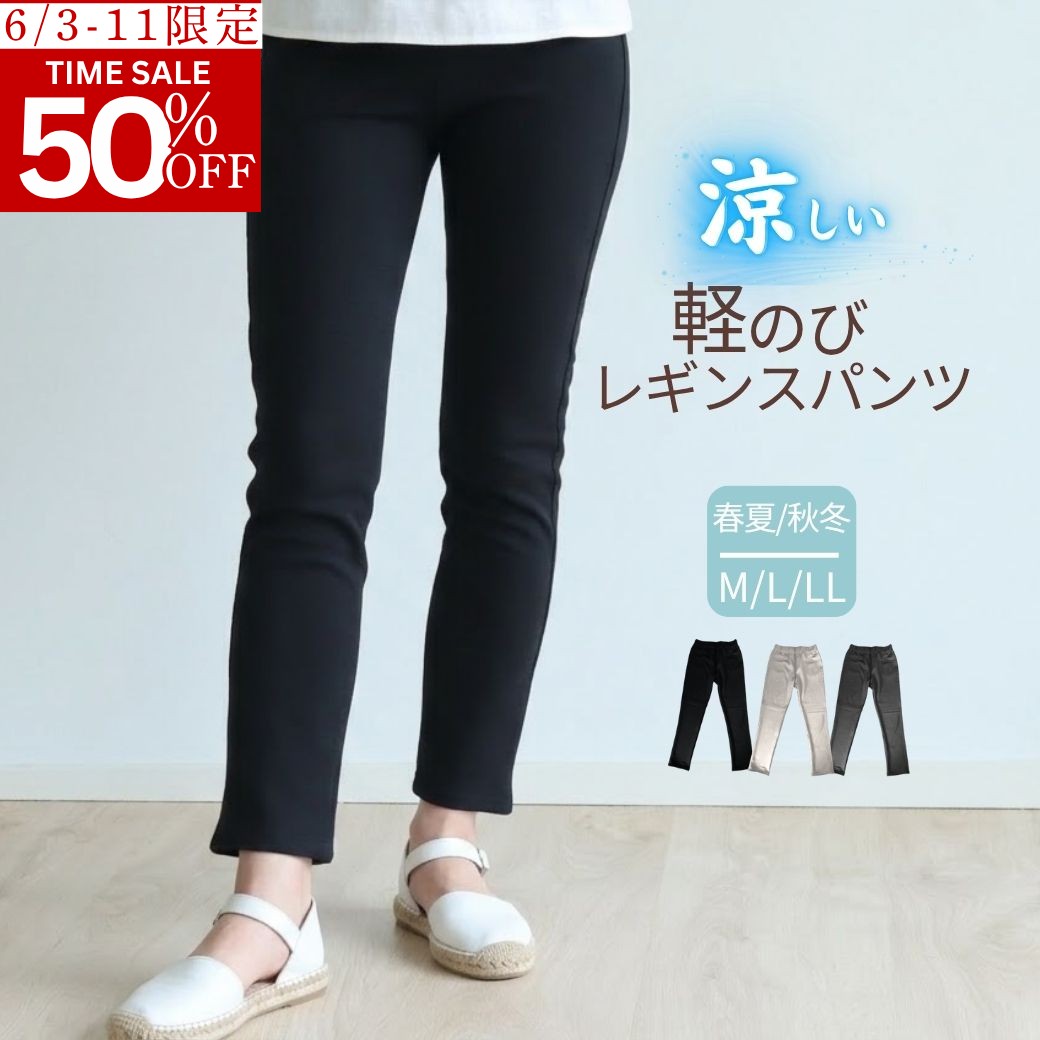 シニア向け春夏レギンスパンツ 吸�