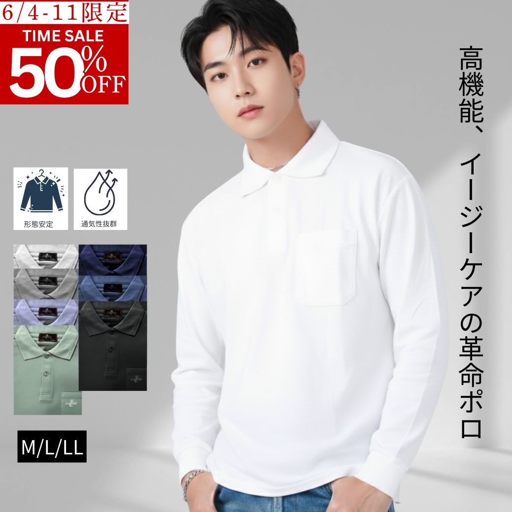 【スーパーSALE★半額商品＆P2倍】ポロシャツ 父の日 服 3L メンズ 長袖 シニア 吸汗速乾 形態安定 父の日 胸ポケット 大きいサイズ 40代 50代 60代 70代 男性 鹿の子 普段着 介護 プレゼント 高齢者 肩こり軽減 敬老の日 ノーアイロン