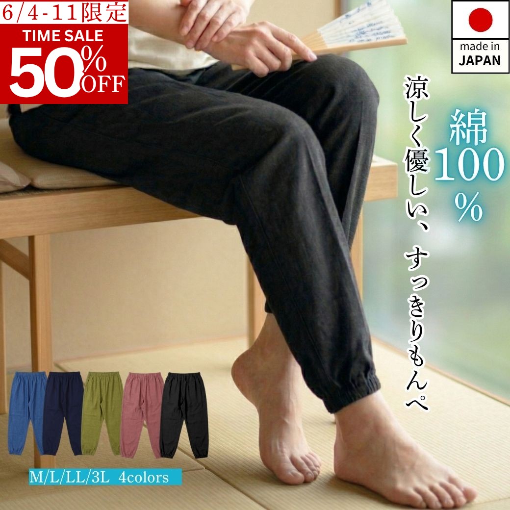 もんぺレディース 夏 もんぺ日本製 シニアファッションレディース 60代 70代 80代 90代 もんぺ綿100 母の日プレゼント シニアズボン 部屋着 介護ズボン 体型カバー ズボン 涼しい ゆったり 裾上げ不要 股上深い 乾燥機対応