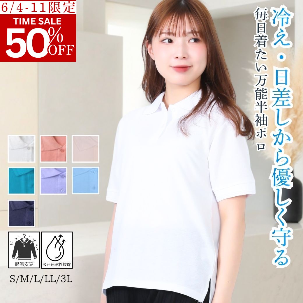 【スーパーSALE★半額商品＆P2倍】ポロシャツ 半袖 レディース ゆったり 大きいサイズ 3L 無地 仕事着 介護 制服 作業着 スポーツ ゴルフ 形態安定 ノーアイロン 吸汗速乾 UVカット 涼しい 胸ポケット 体型カバー シニアファッション 40代 50代 60代