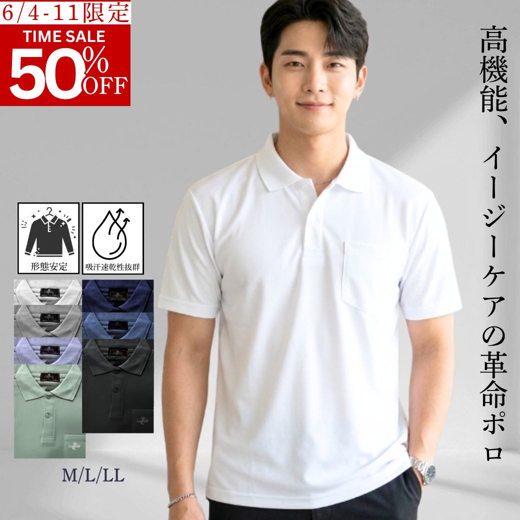 【スーパーSALE★半額商品＆P2倍】ポロシャツ 半袖 メンズ 父の日 敬老の日 プレゼント シニア ファッション 60代 70代 80代 吸汗速乾 形態安定 胸ポケット付き ゆったり 涼しい 鹿の子 夏 快適 紳士服 おじいちゃん 祖父 ギフト 誕生日 通院 デイサービス 実用的 無地