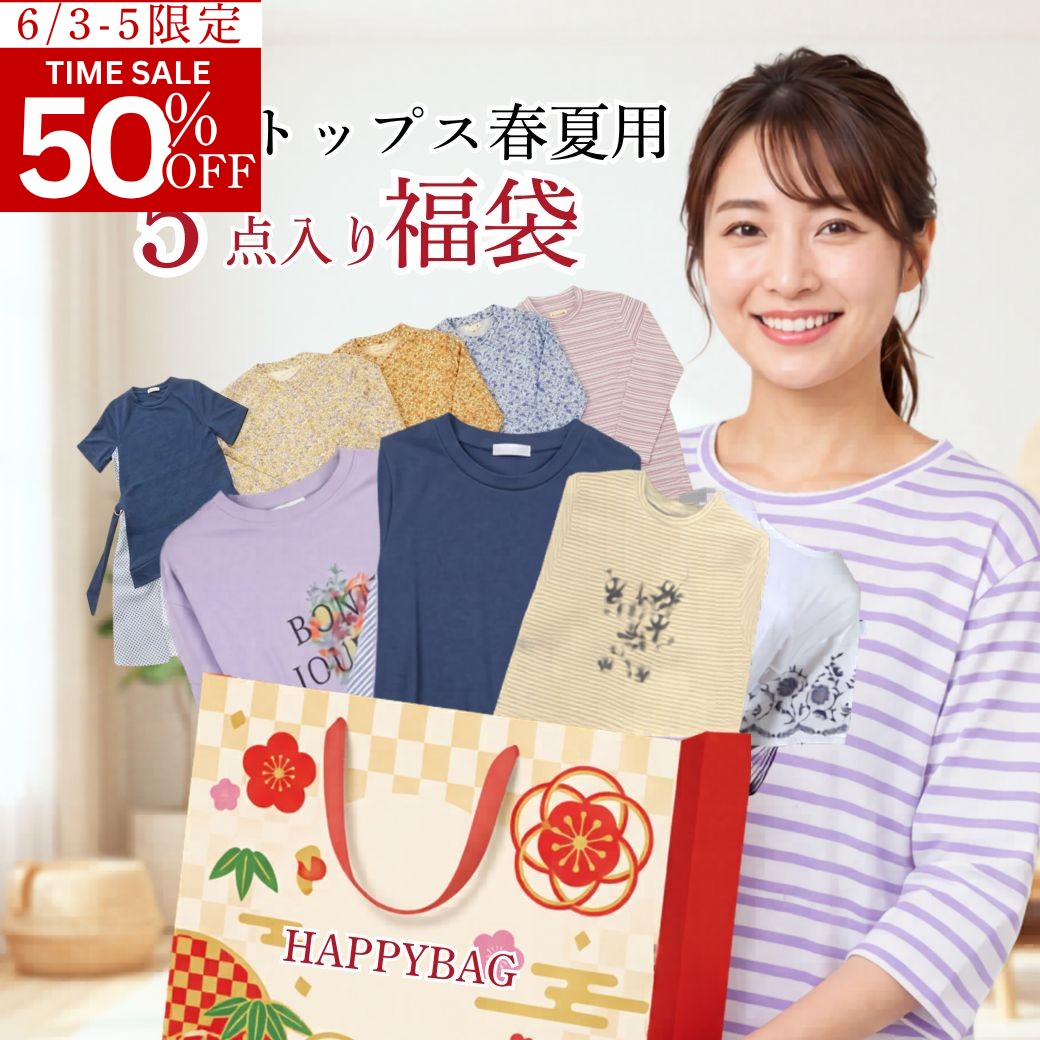 シニア向け春夏福袋 - 優雅で快適な