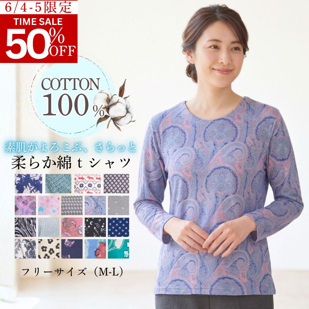 [슈퍼 SALE 20시 스타트 반액 상품] 시니어용 봄 여름 긴팔 T셔츠 면 100% 흡한 속건 60대 70대 80대 90대 산책 통원 데이 서비스 어머니의 날 선물 이름 태그 첨부