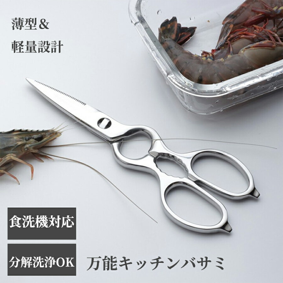 【20％OFFクーポンで1112円】キッチンバサミ 分解 食洗機 ステンレス キッチンばさみ 持ち運び 専用ケース付 まな板いらず キッチンばさみ 食洗機対応 キッチンハサミ 料理はさみ 食洗器対応 料理ばさみ 軽量