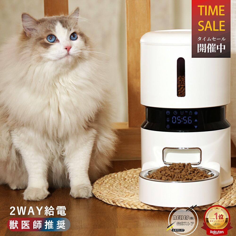 【獣医師推奨】4L 自動給餌器 猫 犬 2WAY給電 10秒録音 1日5食 ペット給餌機 ステンレス皿 自動餌やり器 定時定量 水洗い可能 取り外し可能 衛生 送料無料 新生活 一人暮らし 停電対策　1年保証