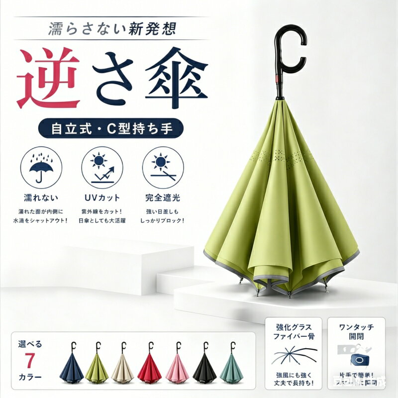 Rakuten - 逆さ傘 雨傘 傘 長傘 親子兼用 丈夫 自動開閉 おしゃれ 無地 二重構造 ワンタッチ J型持ち手 UVカット 紫外線対策 便利 片手操作 自立式 強化傘 加厚設計 耐風 大きめ レディース メンズ おしゃれ 母の日 父の日 プレゼント ギフト