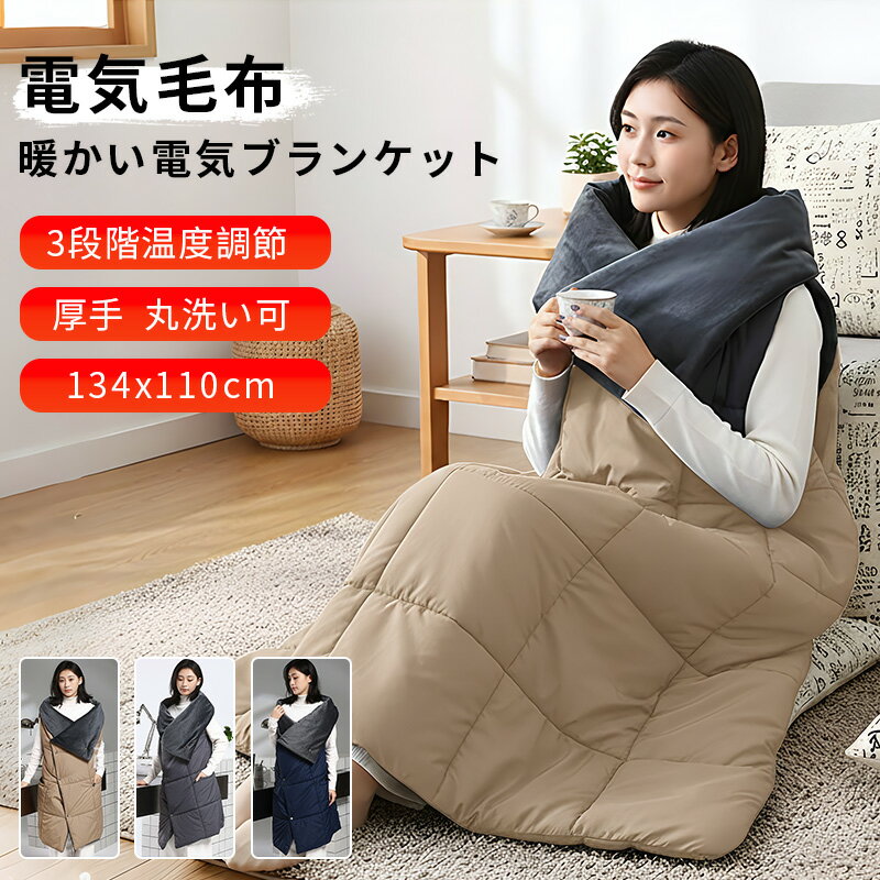 【即日発送】電気毛布 掛け敷き 正規品 ひざ掛け USB/DC給電 1枚7WAY 発熱毛布 発熱ブランケット 毛布 ブランケット 厚手 冷房対策 ぶわとろ 掛け毛布 電気ブランケット 電気毛布 電熱マット 電気ひざ掛け 丸洗い可能 省エネ 掛敷兼用 防寒着 寒さ対策 3段階調温 速暖