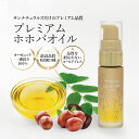 [サンナチュラルズ　プレミアムホホバオイル（プレミアムピュアジェイオイル）10ml《Ver.2》] 未精製 ゴールデン ORG コスメ 女性 30代..